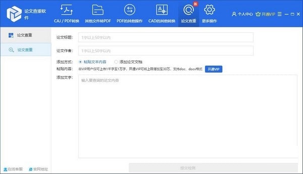 论文查重软件截图