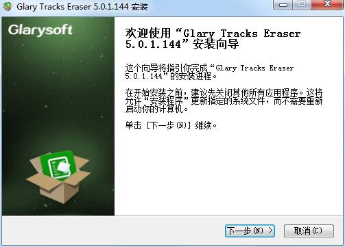 Glary Tracks Eraser截图