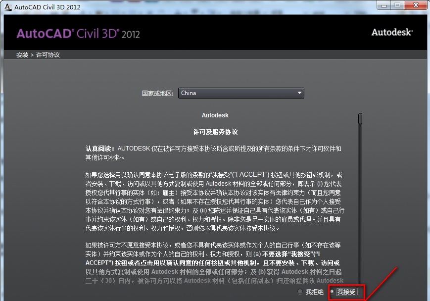 Civil3D2012截图