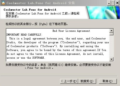 Coolmuster Lab.Fone for Android截图