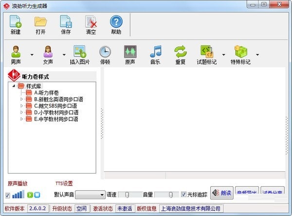 浪劲听力生成器截图