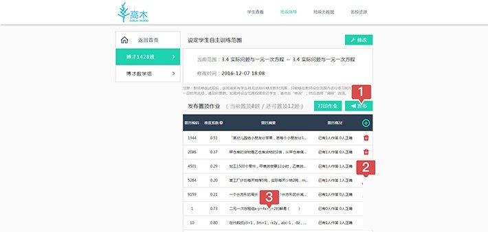 高木学习教师端截图