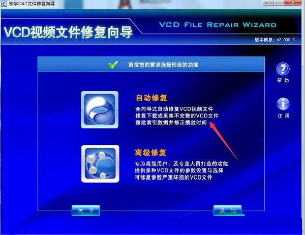 宏宇VCD视频文件修复向导截图