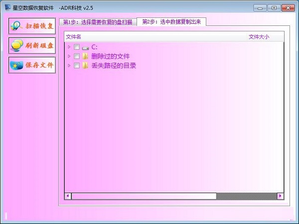 星空数据恢复软件截图
