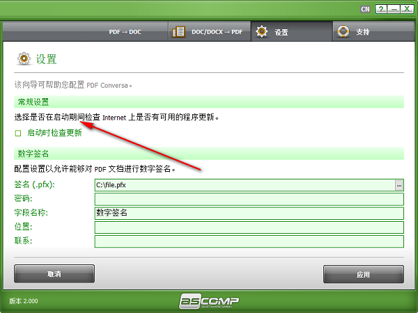 PDF Conversa截图