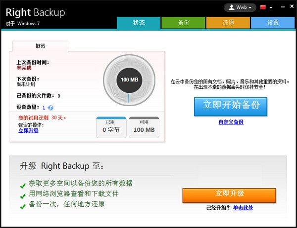 Right Backup截图