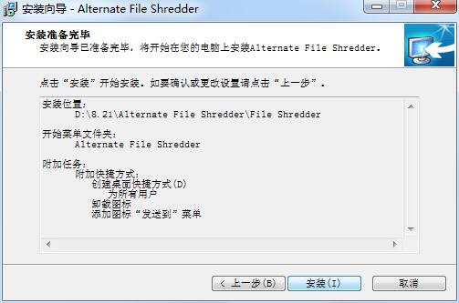 Alternate File Shredder截图