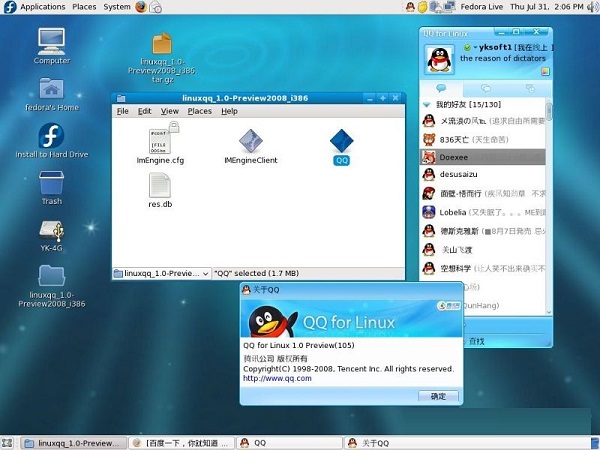 QQ Linux版截图