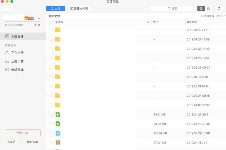 百度网盘Mac版截图