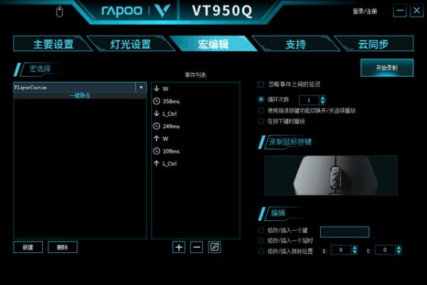 雷柏VT950Q鼠标驱动截图