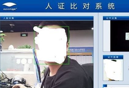 良田人证比对系统截图