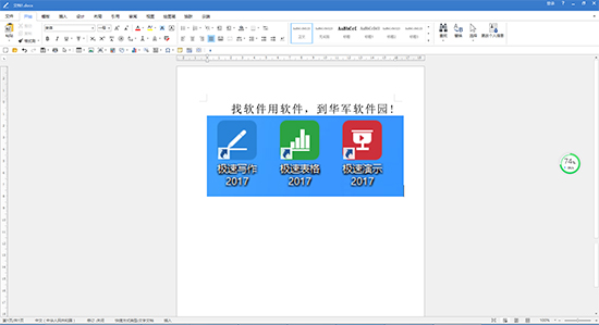 极速Office 2017截图