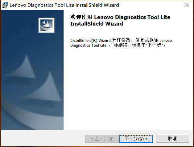 Lenovo Diagnostics截图