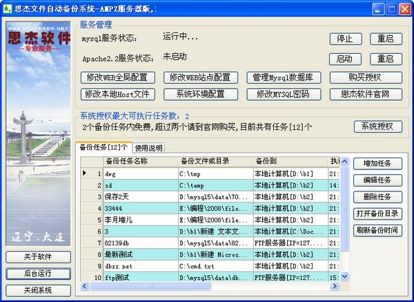 思杰文件自动备份系统截图