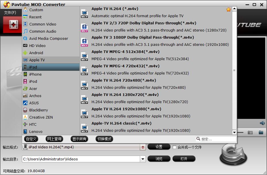 Pavtube MOD Converter截图