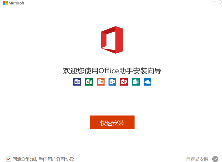 office 2017截图