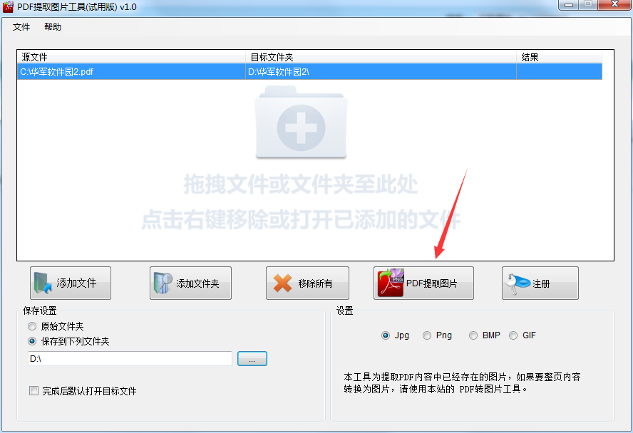 PDF提取图片工具截图