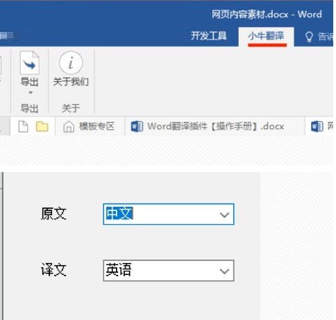 小牛word翻译插件截图