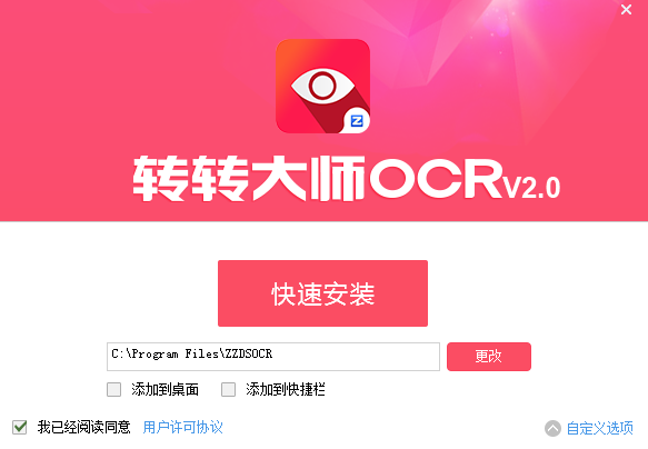 转转大师ocr文字识别截图