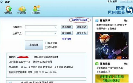 速游网游加速器截图
