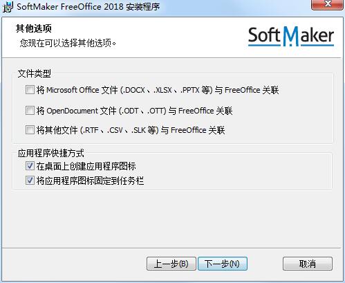 FreeOffice截图