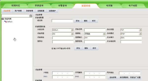 UC2视频监控软件截图