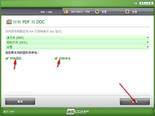 PDF Conversa截图