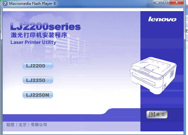 联想lj2250n打印机驱动截图
