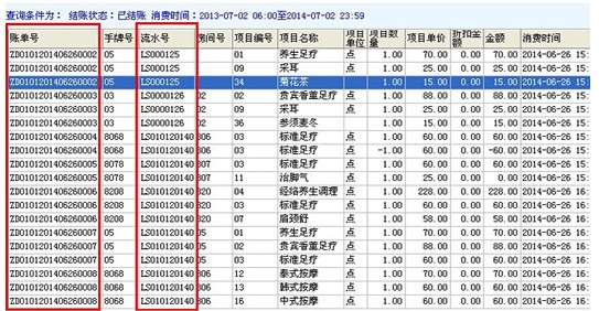 腾云洗浴足浴管理系统截图