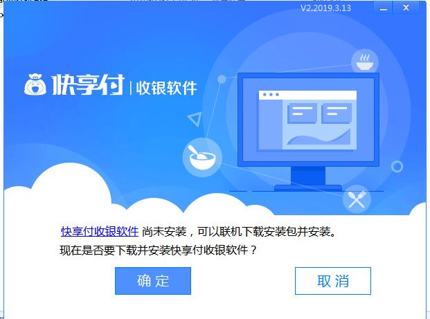 快享付收银软件截图