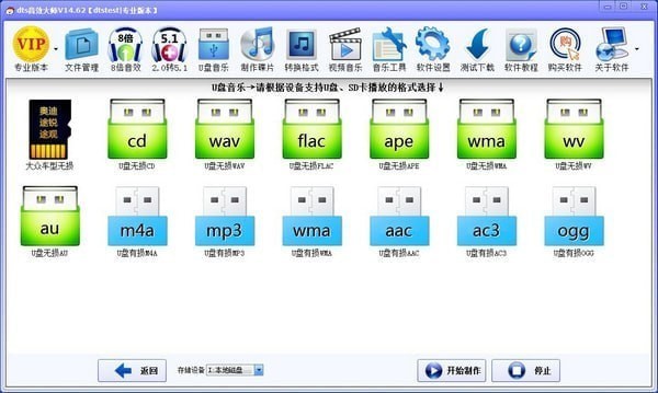 dts音效大师截图