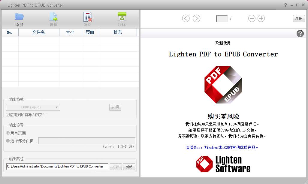 Lighten PDF to EPUB Converter截图