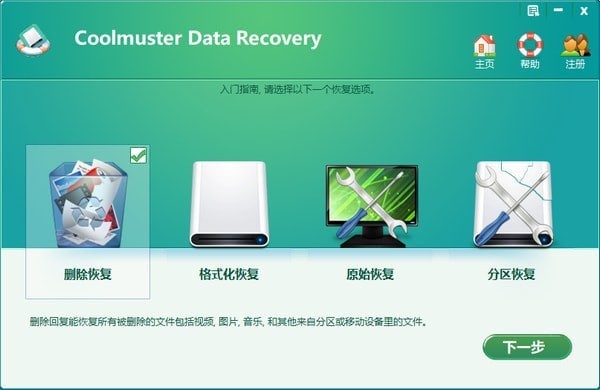 Coolmuster Data Recovery截图