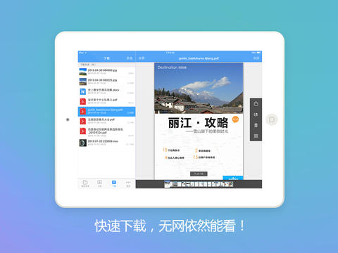 百度网盘ipad版截图