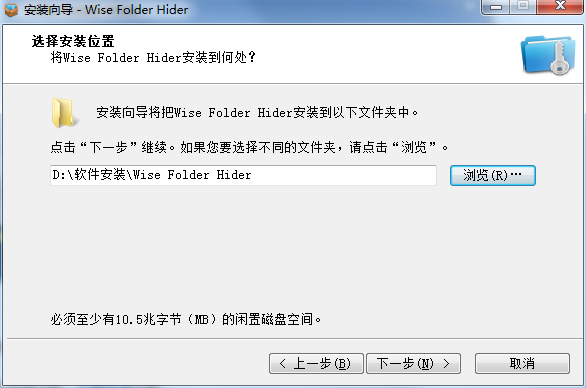 文件夹加密软件(Wise Folder Hider)截图