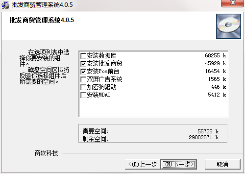 批发商贸管理系统截图