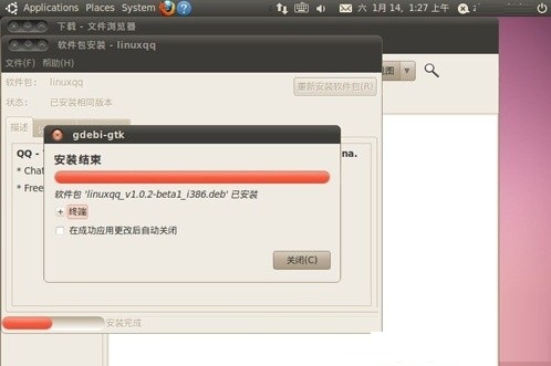 QQ Linux版截图