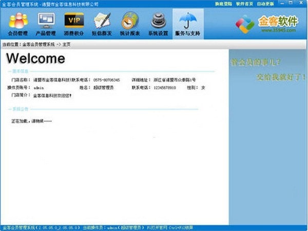 金客会员管理系统截图