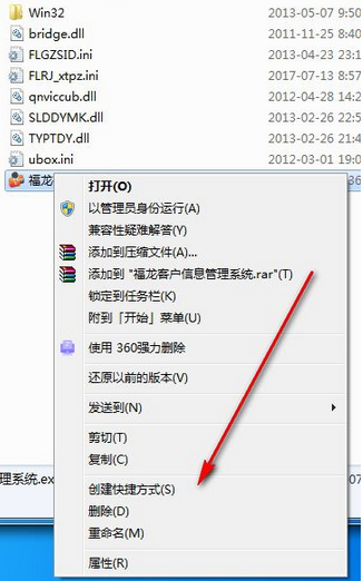 福龙客户信息管理系统截图