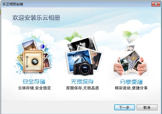 乐云相册截图