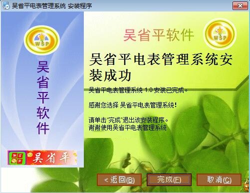 吴省平电费管理系统截图