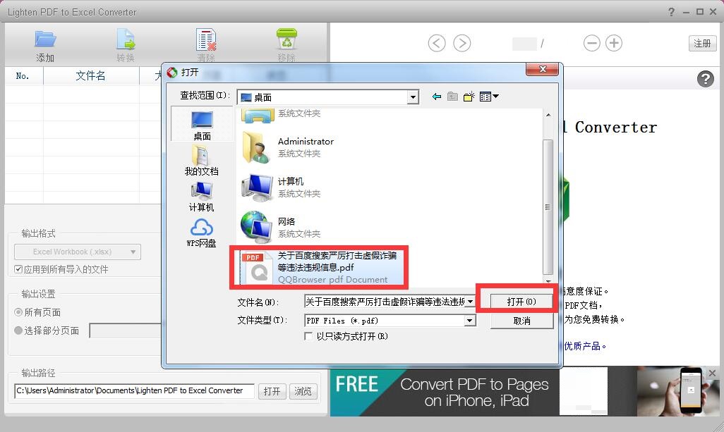 Lighten PDF to Excel Converter截图