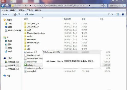 sql server 2008 r2 sp2截图