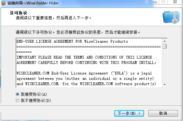 文件夹加密软件(Wise Folder Hider)截图