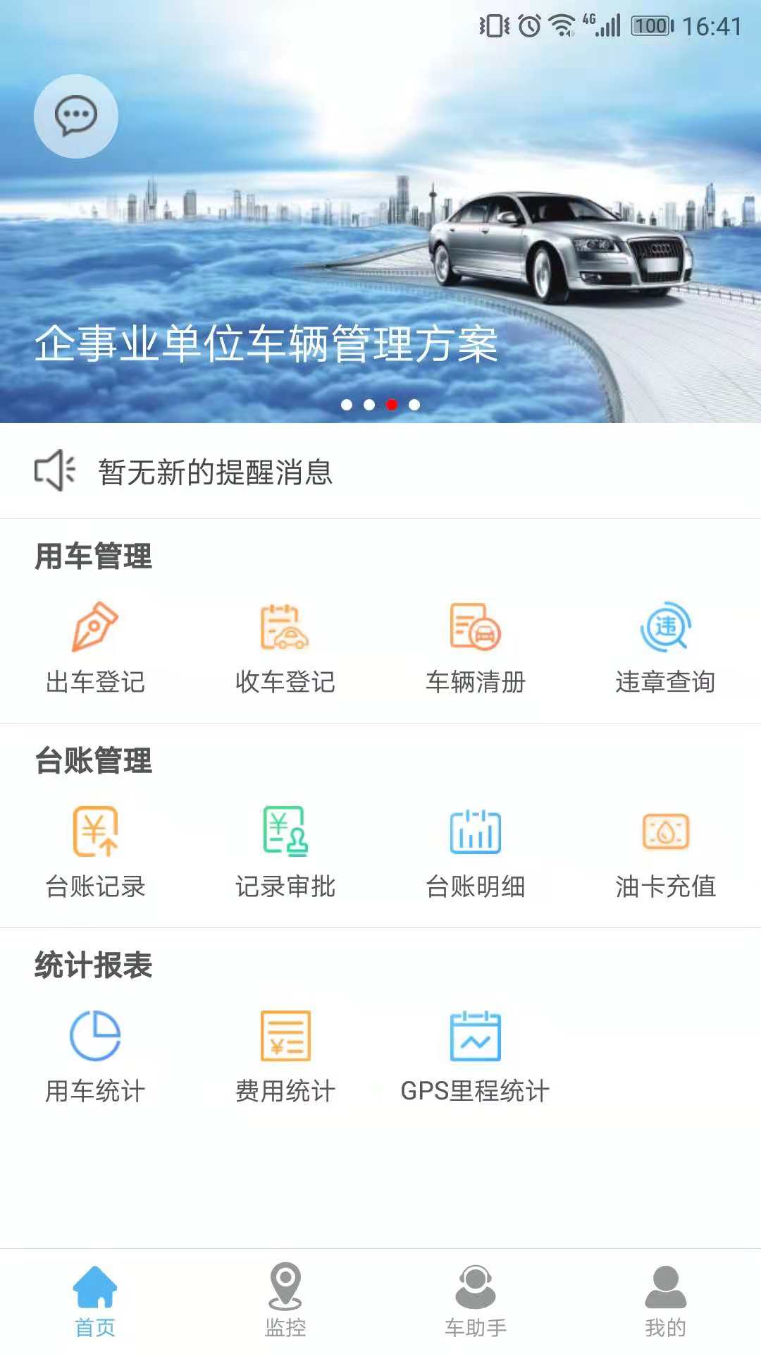 企业管车截图