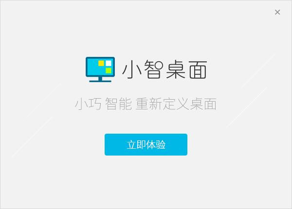 小智桌面截图