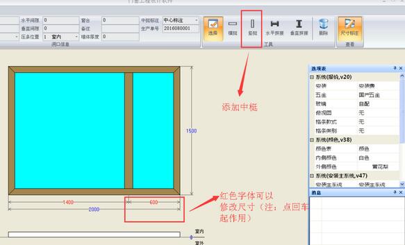 易窗门窗工程设计软件截图