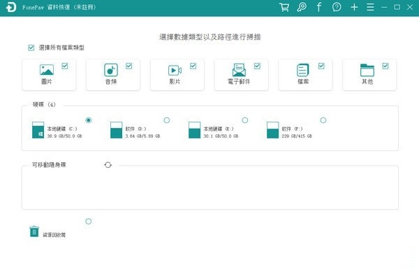 FonePaw Data Recovery截图