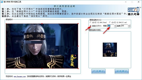 博大考神照片剪裁工具截图