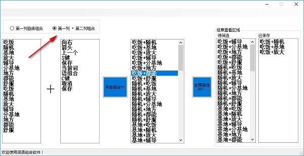 词语组合截图